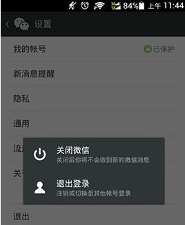 关闭微信和退出登录有什么区别-第1张图片-9158手机教程网 关闭微信和退出登录有什么区别-第1张图片-9158手机教程网