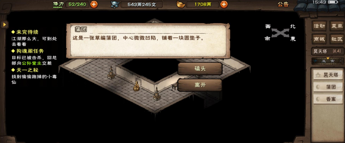 烟雨江湖昊天塔支线任务超详细流程-第1张图片-9158手机教程网 烟雨江湖昊天塔支线任务超详细流程-第1张图片-9158手机教程网