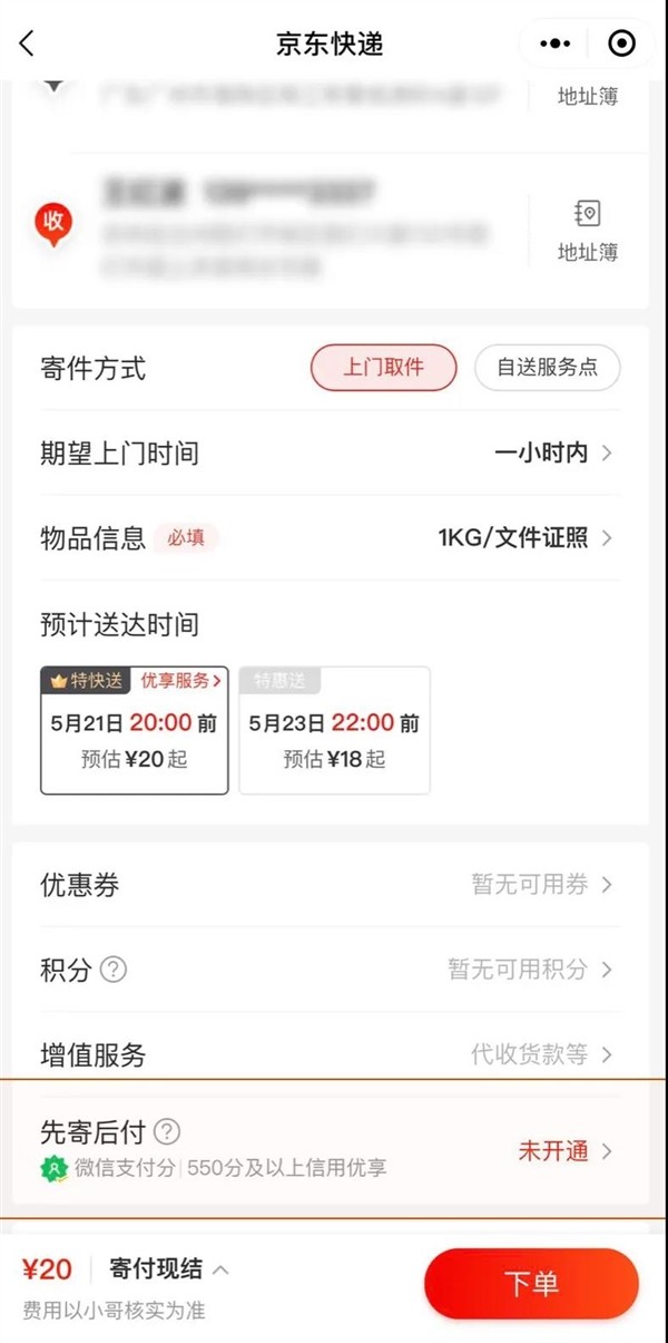 微信“先寄后付”服务功能介绍-第1张图片-9158手机教程网 微信“先寄后付”服务功能介绍-第1张图片-9158手机教程网