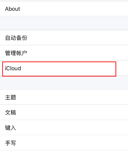 notability怎样设置备份-第6张图片-9158手机教程网 notability怎样设置备份-第6张图片-9158手机教程网