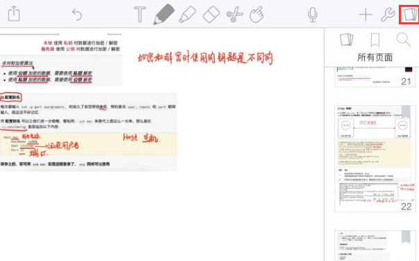 notability怎样添加页面-第3张图片-9158手机教程网