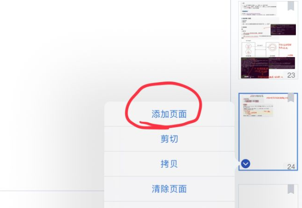 notability怎样添加页面-第4张图片-9158手机教程网