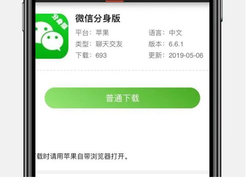 苹果手机怎么下载微信分身-第2张图片-9158手机教程网