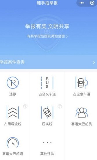 交管12123随手拍奖励多少钱-第1张图片-9158手机教程网 交管12123随手拍奖励多少钱-第1张图片-9158手机教程网