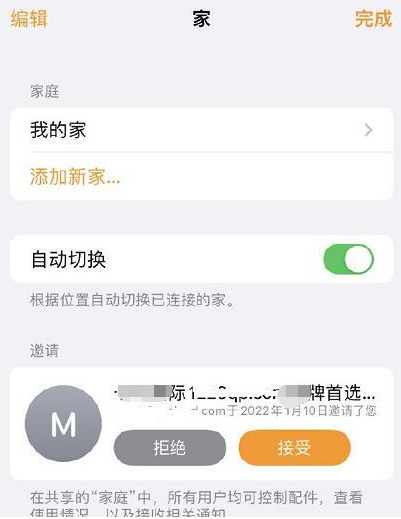 iphone家庭app收到垃圾短信是怎么回事-第1张图片-9158手机教程网 iphone家庭app收到垃圾短信是怎么回事-第1张图片-9158手机教程网