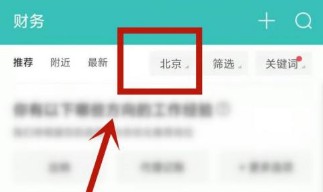 boss直聘默认城市在哪里改-第1张图片-9158手机教程网 boss直聘默认城市在哪里改-第1张图片-9158手机教程网