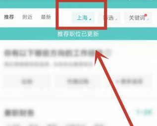 boss直聘默认城市在哪里改-第4张图片-9158手机教程网 boss直聘默认城市在哪里改-第4张图片-9158手机教程网