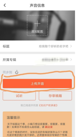 喜马拉雅fm怎么把录音上传-第3张图片-9158手机教程网 喜马拉雅fm怎么把录音上传-第3张图片-9158手机教程网