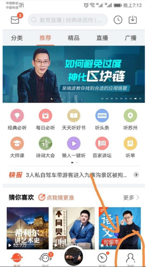 喜马拉雅fm怎么把录音上传-第1张图片-9158手机教程网 喜马拉雅fm怎么把录音上传-第1张图片-9158手机教程网
