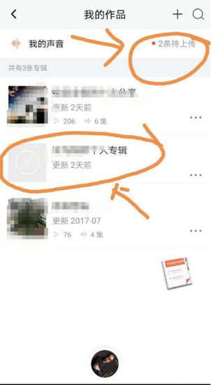 喜马拉雅fm怎么把录音上传-第2张图片-9158手机教程网 喜马拉雅fm怎么把录音上传-第2张图片-9158手机教程网