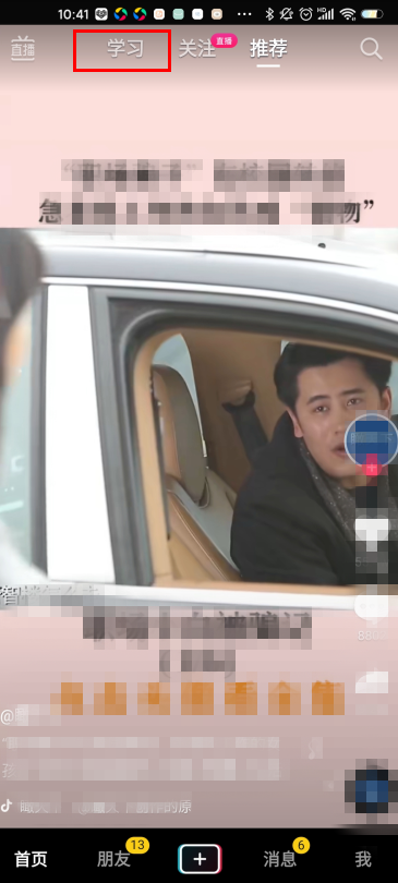 抖音学习功能在哪里-第2张图片-9158手机教程网 抖音学习功能在哪里-第2张图片-9158手机教程网