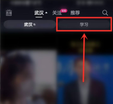 抖音学习功能在哪里-第5张图片-9158手机教程网 抖音学习功能在哪里-第5张图片-9158手机教程网