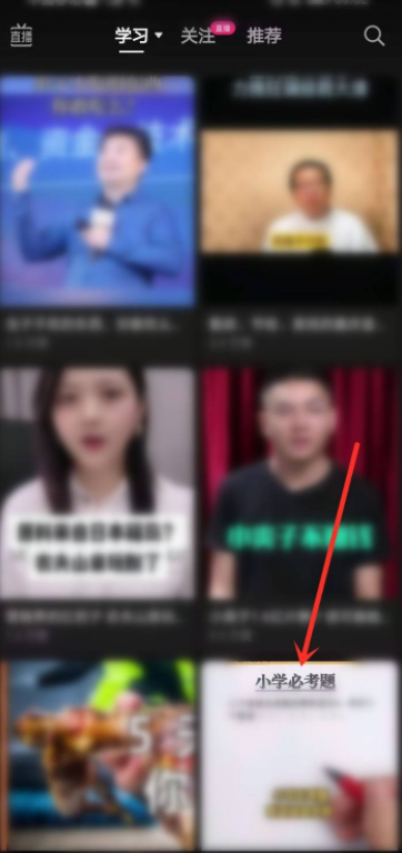 抖音学习功能在哪里-第6张图片-9158手机教程网 抖音学习功能在哪里-第6张图片-9158手机教程网