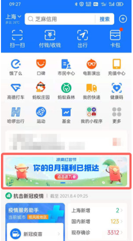 支付宝摇一摇红包入口在哪里-第1张图片-9158手机教程网