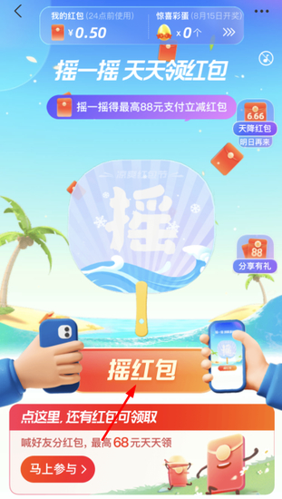 支付宝摇一摇红包入口在哪里-第2张图片-9158手机教程网