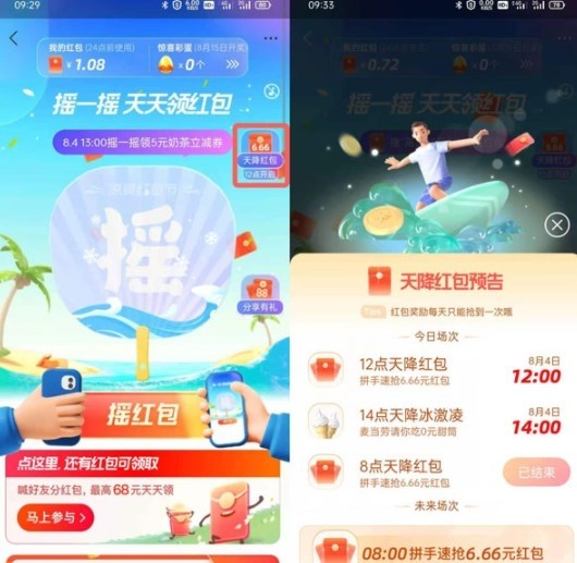 支付宝摇一摇红包入口在哪里-第3张图片-9158手机教程网