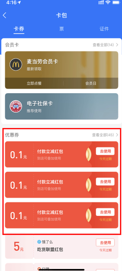 支付宝摇一摇红包入口在哪里-第4张图片-9158手机教程网