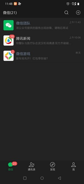 微信背景黑色怎么更改为白色-第1张图片-9158手机教程网 微信背景黑色怎么更改为白色-第1张图片-9158手机教程网