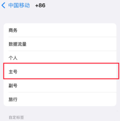 iphone13怎么设置主副号-第4张图片-9158手机教程网