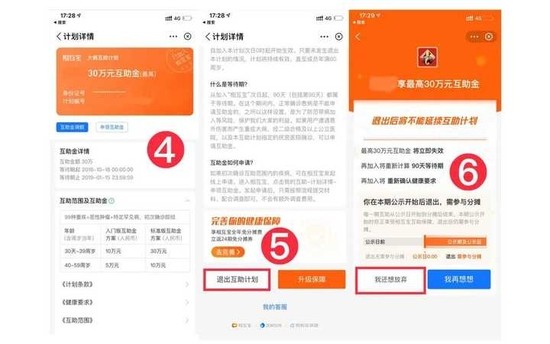 支付宝怎么退出相互宝-第2张图片-9158手机教程网