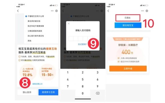 支付宝怎么退出相互宝-第4张图片-9158手机教程网