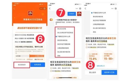 支付宝怎么退出相互宝-第3张图片-9158手机教程网