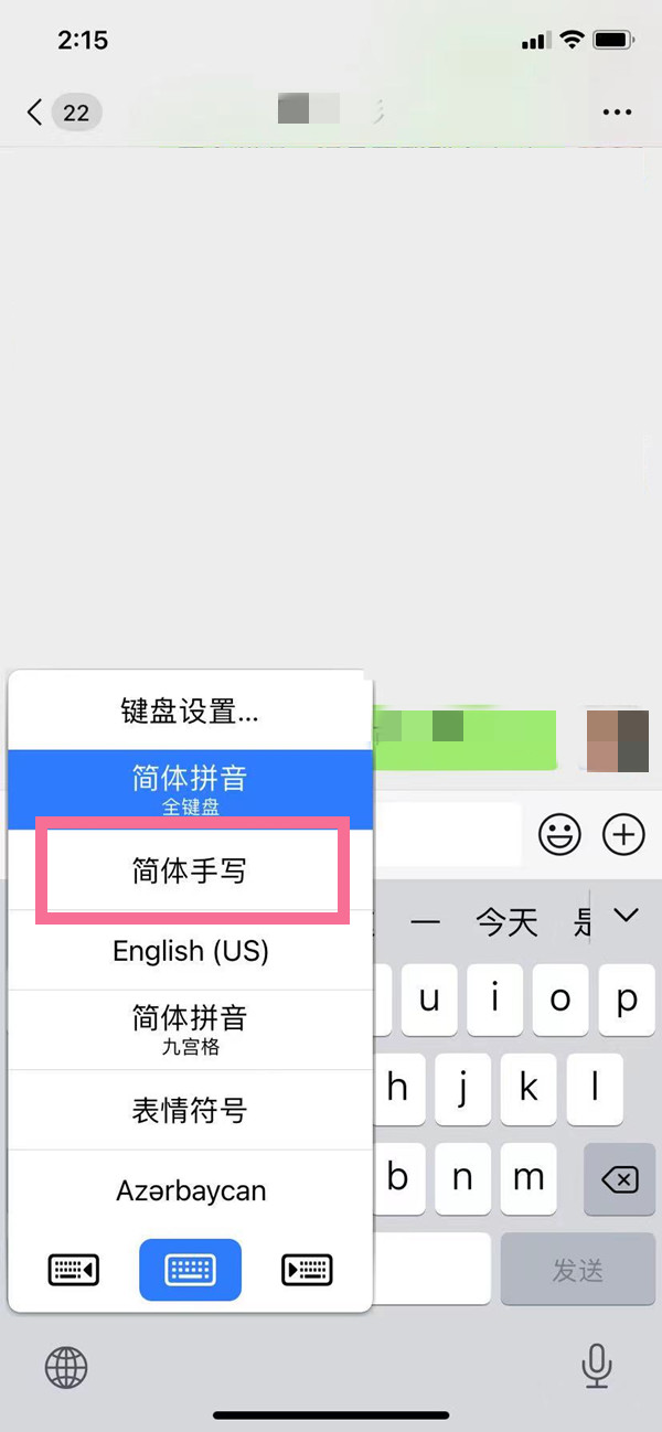 iphone如何设置手写键盘-第2张图片-9158手机教程网