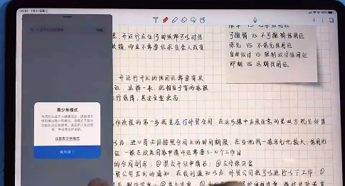 notability怎样关闭分屏-第3张图片-9158手机教程网