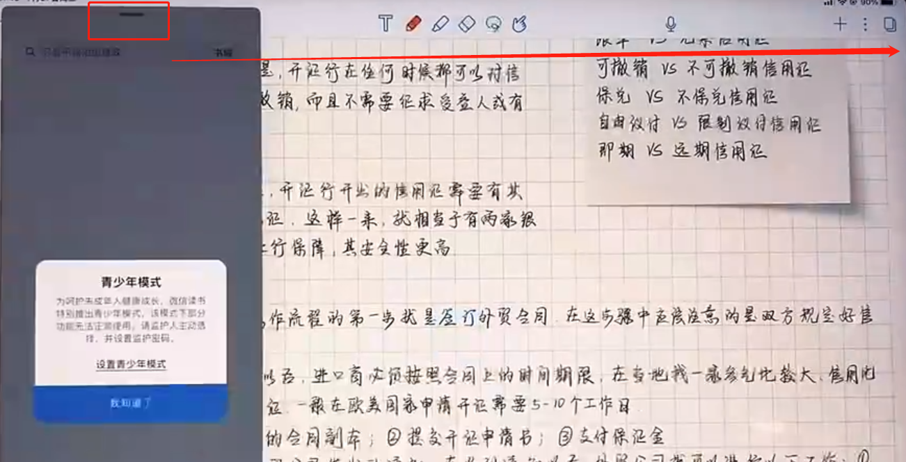 notability怎样关闭分屏-第4张图片-9158手机教程网