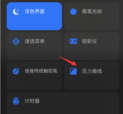 procreate pocket怎样设置压力曲线-第4张图片-9158手机教程网