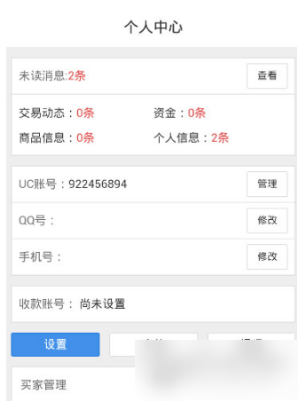 交易猫怎么修改账号密码-交易猫修改密码操作介绍-第1张图片-9158手机教程网 交易猫怎么修改账号密码-交易猫修改密码操作介绍-第1张图片-9158手机教程网