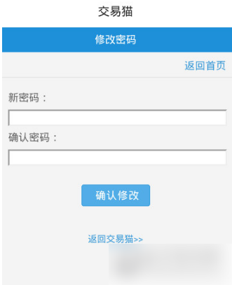 交易猫怎么修改账号密码-交易猫修改密码操作介绍-第2张图片-9158手机教程网 交易猫怎么修改账号密码-交易猫修改密码操作介绍-第2张图片-9158手机教程网