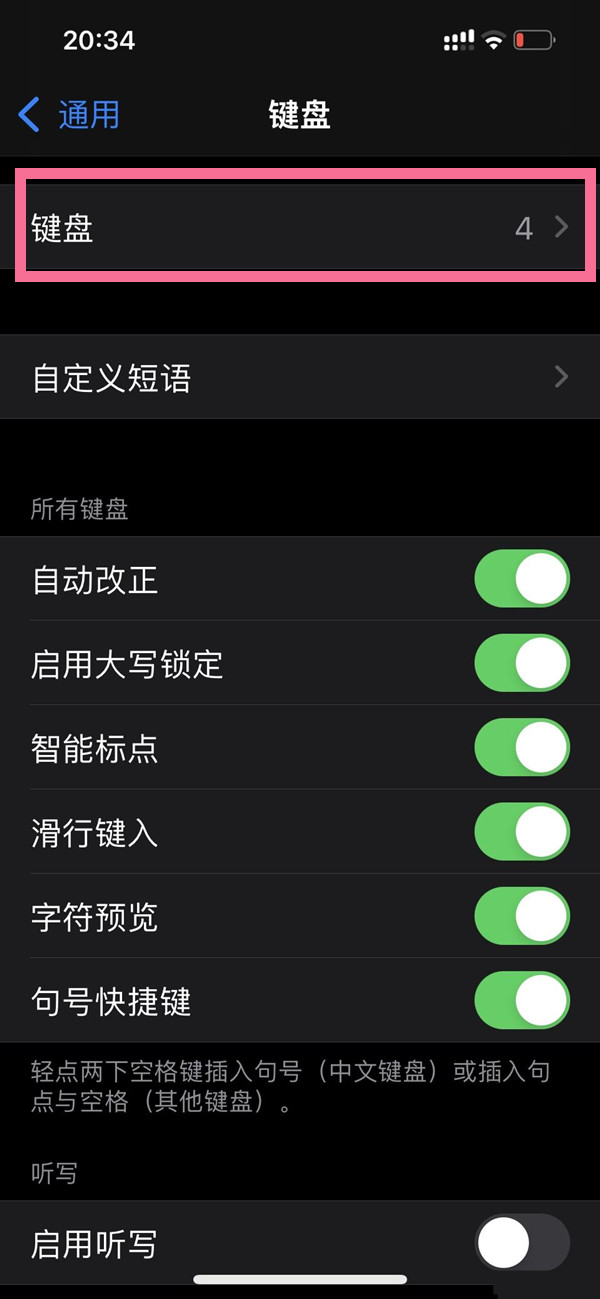 苹果13在哪里设置手写输入法-第3张图片-9158手机教程网