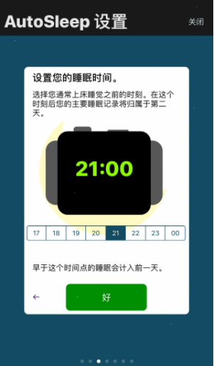 autosleep怎样修改睡眠时间-第4张图片-9158手机教程网