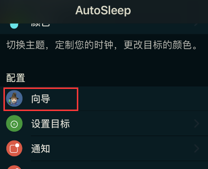 autosleep怎样修改睡眠时间-第3张图片-9158手机教程网