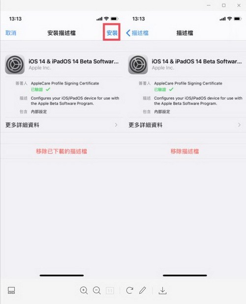 ios14.5beta7描述文件下载地址-第2张图片-9158手机教程网