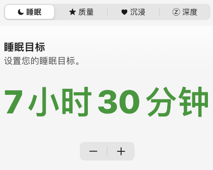 autosleep怎样设置睡眠目标-第3张图片-9158手机教程网