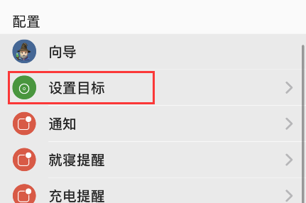 autosleep怎样设置睡眠目标-第2张图片-9158手机教程网