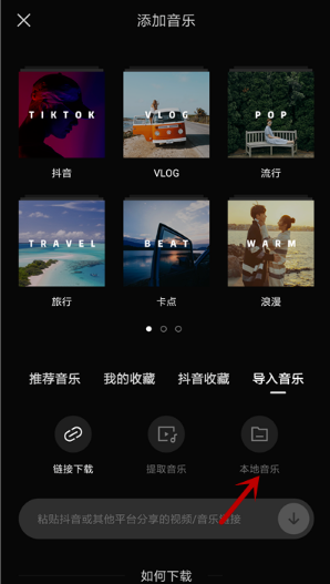 剪映怎么把本地音乐加到视频中-第1张图片-9158手机教程网 剪映怎么把本地音乐加到视频中-第1张图片-9158手机教程网