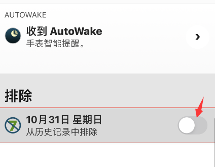 autosleep怎样删除记录-第4张图片-9158手机教程网