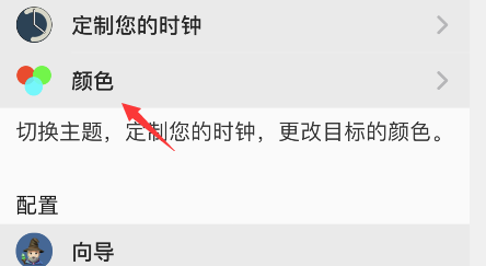 autosleep怎样进行颜色设置-第3张图片-9158手机教程网