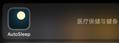 autosleep怎样进行颜色设置-第1张图片-9158手机教程网
