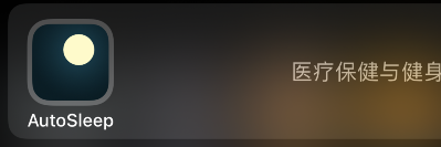 autosleep怎样切换主题-第1张图片-9158手机教程网