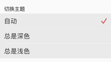 autosleep怎样切换主题-第4张图片-9158手机教程网