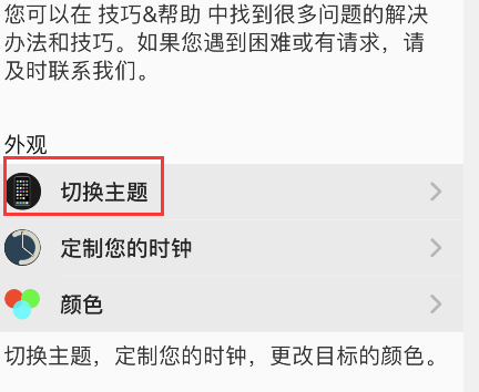 autosleep怎样切换主题-第3张图片-9158手机教程网