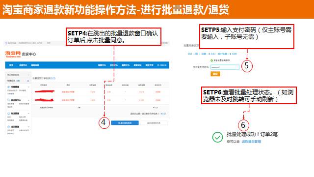 淘宝批量退货在哪里?怎么弄-第2张图片-9158手机教程网