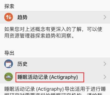 autosleep怎样导出睡眠活动记录-第3张图片-9158手机教程网