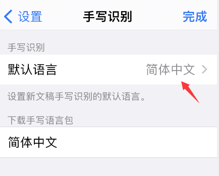 goodnotes怎样设置手写识别语言-第4张图片-9158手机教程网