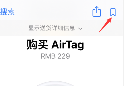 apple store怎样添加清单-第3张图片-9158手机教程网