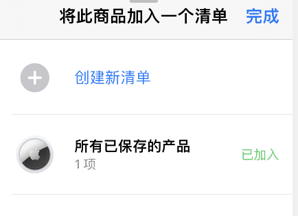 apple store怎样添加清单-第4张图片-9158手机教程网